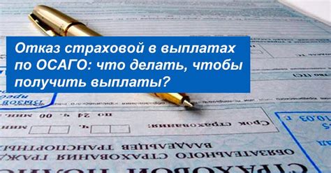 Что делать в случае отказа в оформлении ОСАГО