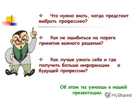 Что нужно знать о будущей профессии?