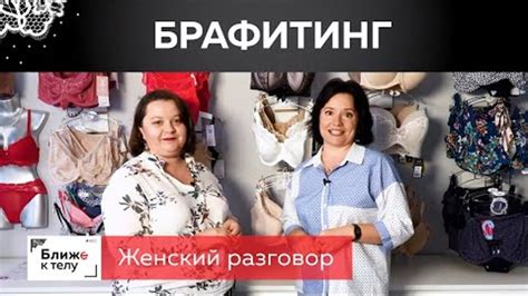 Что нужно знать о правильной посадке белья на теле?