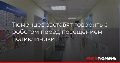 Что нужно знать перед посещением поликлиники?