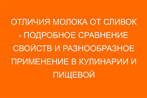 Что нужно знать перед смешиванием сливок с молоком