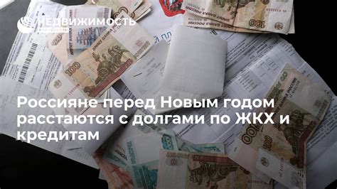 Что происходит с долгами ЖКХ