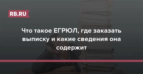 Что такое ЕГРЮЛ