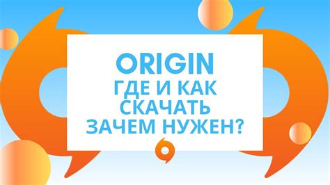 Что такое Ориджин и почему он актуален в России?