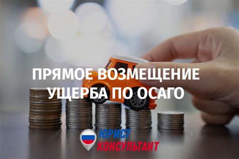 Что такое возмещение убытков