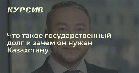 Что такое долг и зачем его отдавать