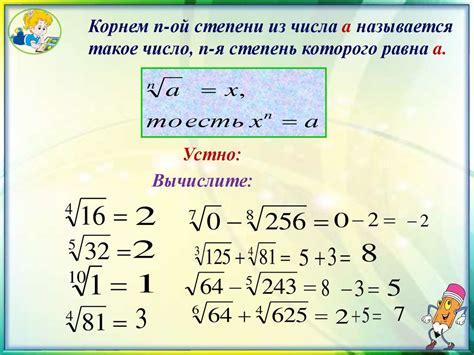 Что такое корень в степени