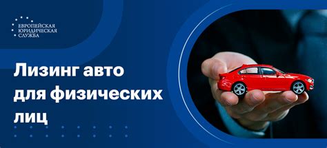 Что такое лизинг и как он работает