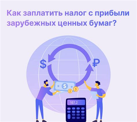 Что такое налог с дивидендов иностранных акций?