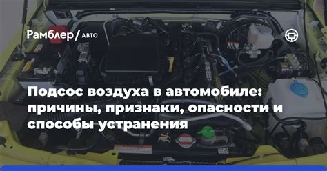 Что такое подсос в воздушной системе автомобиля?