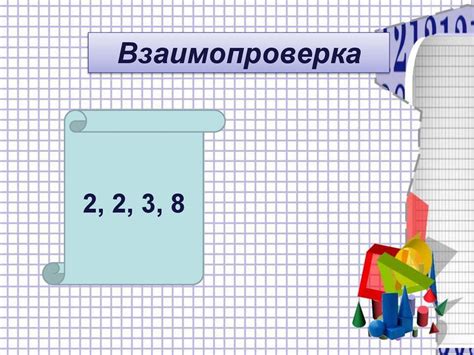 Что такое проверка результатов выражений в 4 классе?