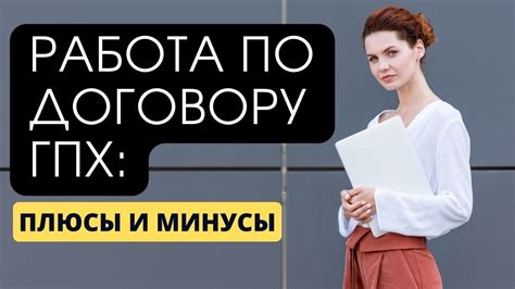 Что такое работа по ГПХ?