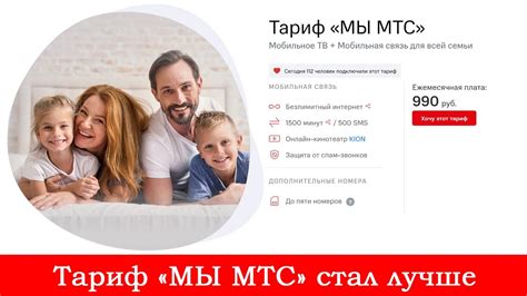 Что такое семейный тариф МТС