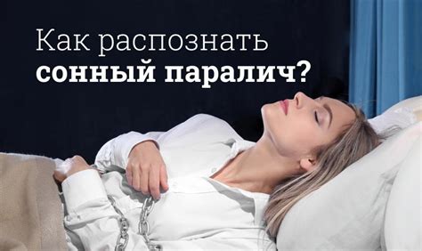 Что такое сонный паралич у детей?