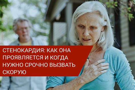 Что такое стенокардия и почему она возникает?