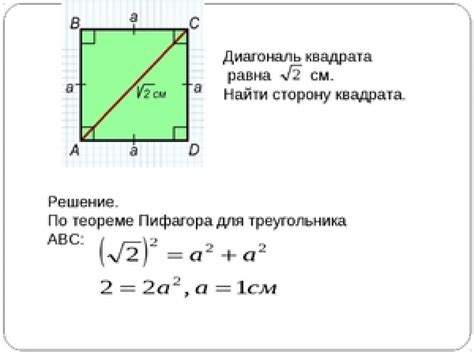 Что такое угол и диагональ квадрата?