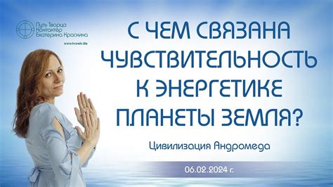 Чувствительность к настроению и энергетике