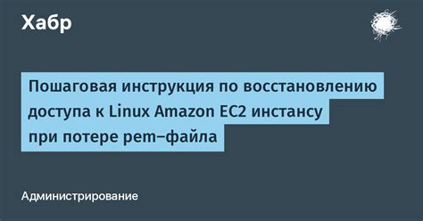 Шаги и инструкция по восстановлению доступа