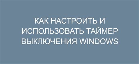 Шаг 3: Выберите пункт «Таймер выключения»