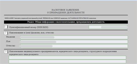 Шаг 3: Прекращение деятельности в налоговой инспекции