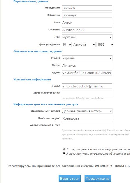 Шаг 3: Регистрация в платежной системе