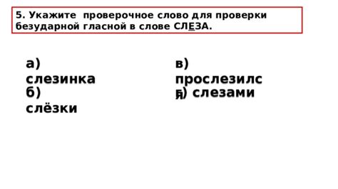 Шаг 3: Сравнить произношение безударной гласной в слове заяц с примерами