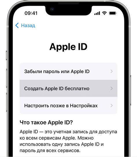 Шаг 5: Создание учетной записи Apple ID