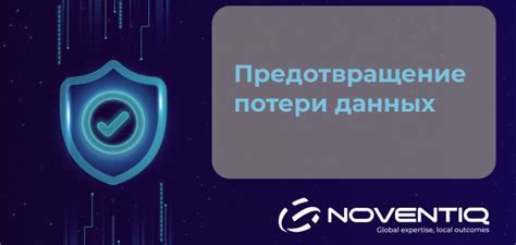 Шаг 6: Профилактика потери данных в будущем