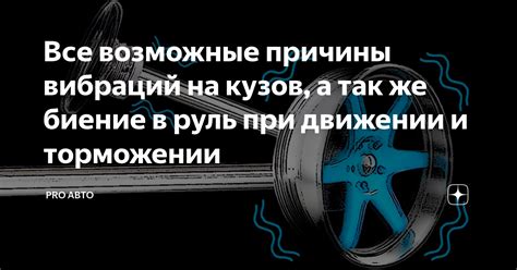 Экспертные советы о том, что делать при биении в руль при отпускании газа