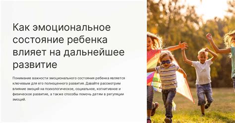 Эмоциональное развитие ребенка 1-5 лет