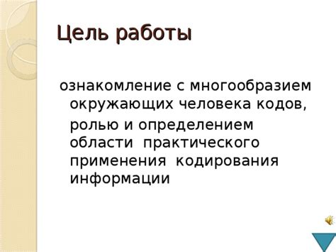 Этические вопросы применения кодирования без присутствия человека