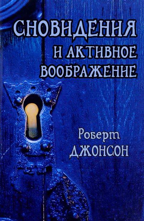 Эффективное использование толкования сновидения для личного роста