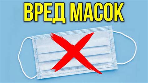 Эффективность маски и научные исследования