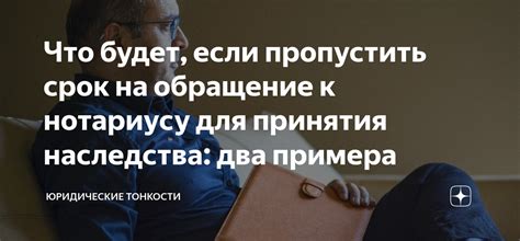 Юридические основы принудительного принятия наследства