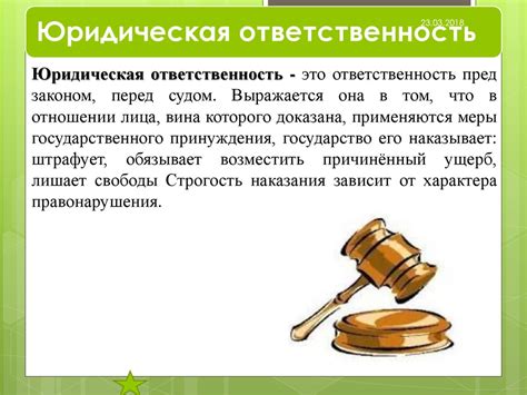 Юридические последствия и ответственность за преступление в связи с внешними обстоятельствами