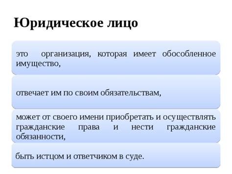 Юридическое лицо: определение и особенности