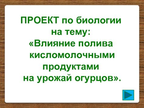  Влияние сентябрьского полива на урожай 