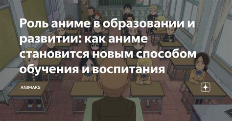  Влияние символики и сюжета: роль снов в развитии аниме 