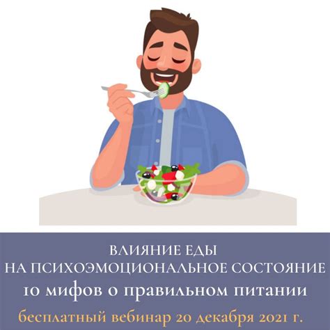  Влияние символических образов о свежей пище на психоэмоциональное и физическое состояние 