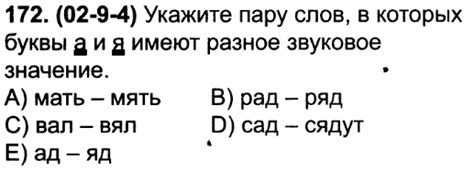  Звуковое значение буквы "а" в различных позициях 