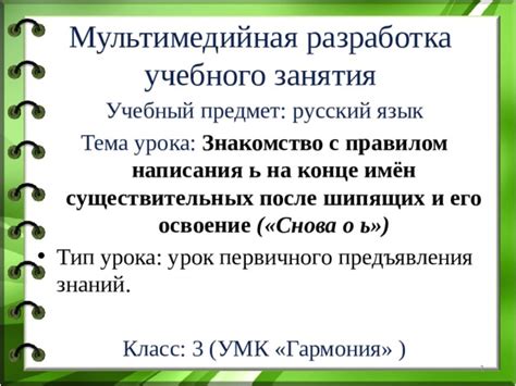  Знакомство с грамматическим правилом 