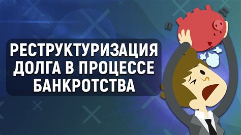  Какие возможности для кредитора открываются в процессе банкротства? 