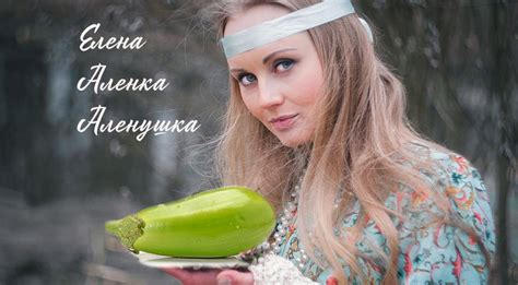  Какие значения имеют имена Лена и Алена? 