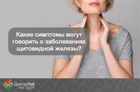  Какие результаты могут говорить о проблемах со щитовидной железой? 