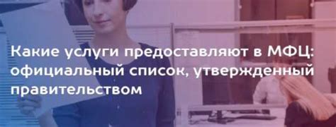  Какие услуги предоставляет МФЦ по оформлению самозанятости 