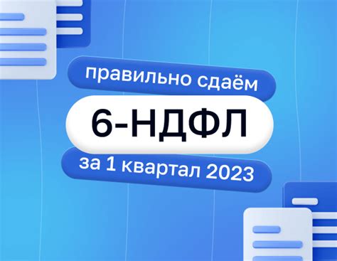  Когда сдавать декларацию 6 ндфл? 