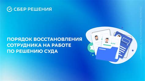  Особенности восстановления после ликвидации по решению суда 