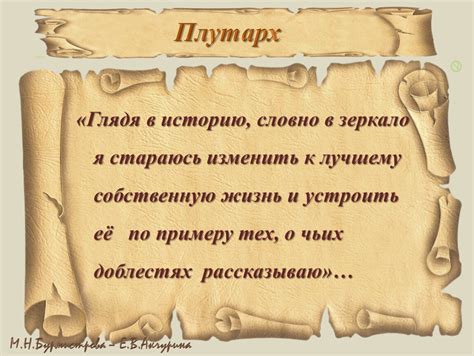  Погружение в прошлое: сон о исторической личности 