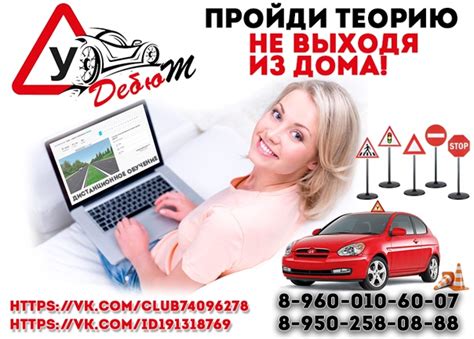  Посещение автошколы 