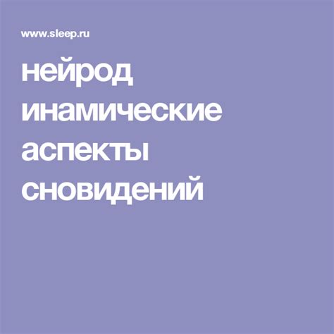  Психологические аспекты сновидений о потере супруга: веселье и символика 